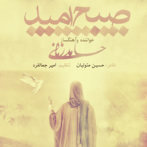 دانلود آهنگ صبح امید